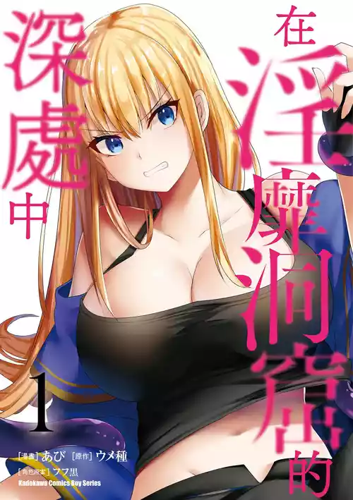 Inbi na Doukutsu no Sono Oku de 1