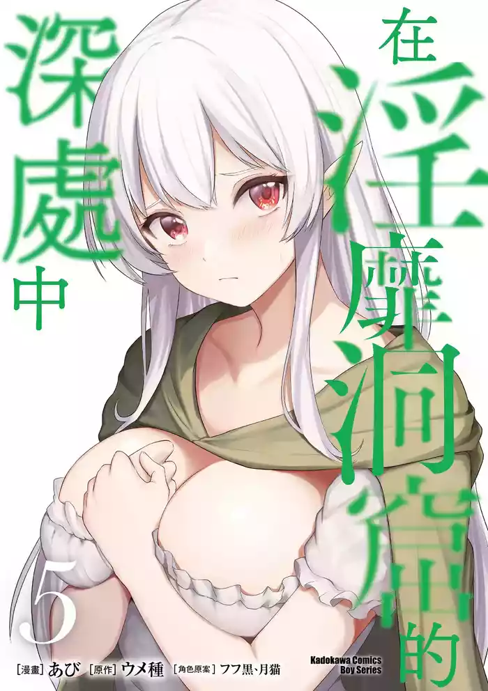 Inbi na Doukutsu no Sono Oku de 5 gallery cover