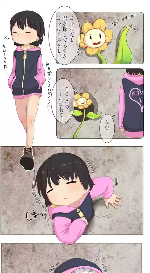 [Aiyume] Frisk wa Taikutsu desu. (Undertale)