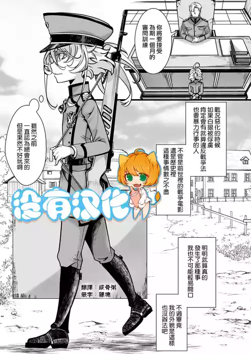 [hal] Tanya-chan no Kunren no Hanashi (Youjo Senki)   [Chinese] [沒有漢化]