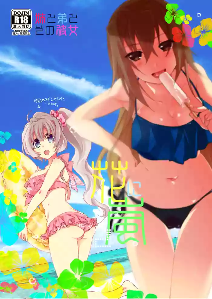 Hana ni Arashi 2 ＋ Orihon