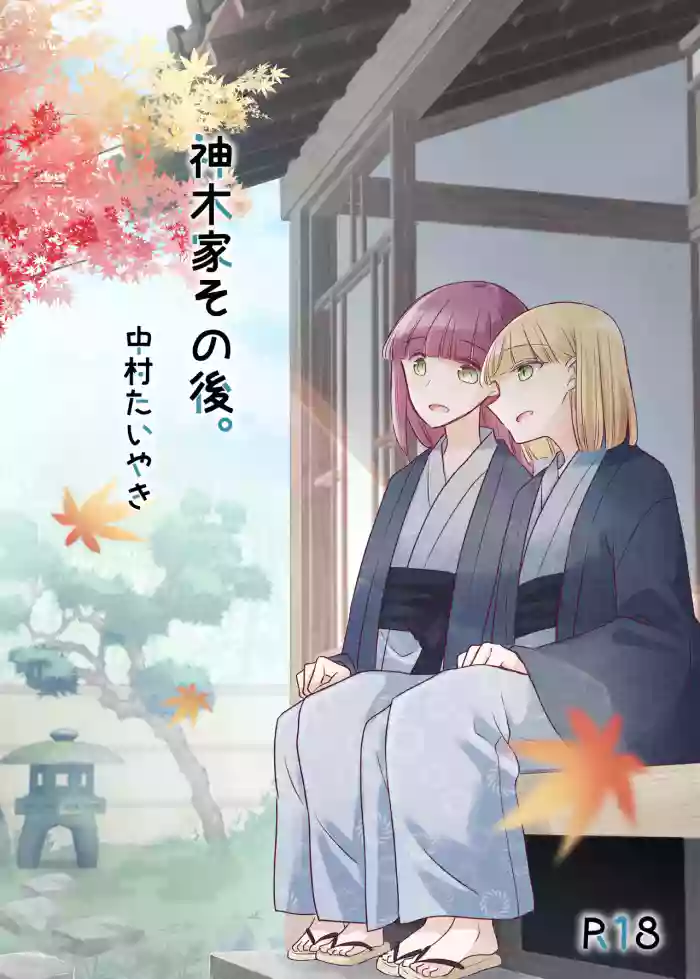 Kamiki-ke Sono Go. original parody hentai manga featuring futanari females only by nakamura taiyaki