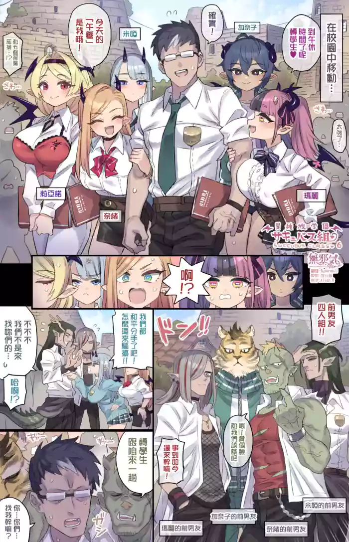 Harem na Campus Life♥