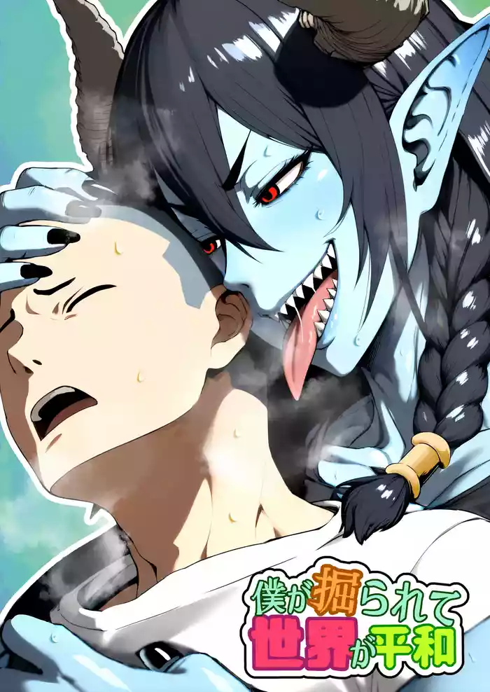 Boku ga Horarete Sekai ga Heiwa