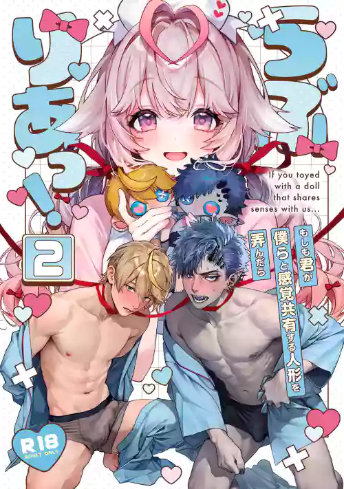 [Rifururoom (rifuru)] Raburi Ah! Motomo Kimi ga Bokura to Kankaku Kyouyuu Suru Ningyou wo Moteasondara~ 2 [Digital]