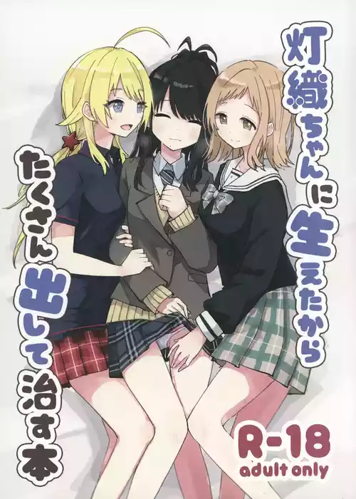 (C105) [Denpaesidan (Shiroshi)] Hiori-chan ni Haeta kara Takusan Dashite Naosu Hon (THE iDOLM@STER: Shiny Colors) [Chinese] [猫岛汉化组]