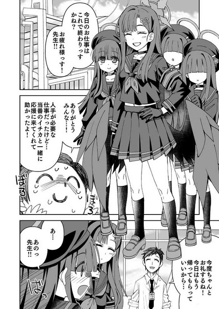 Ichika
