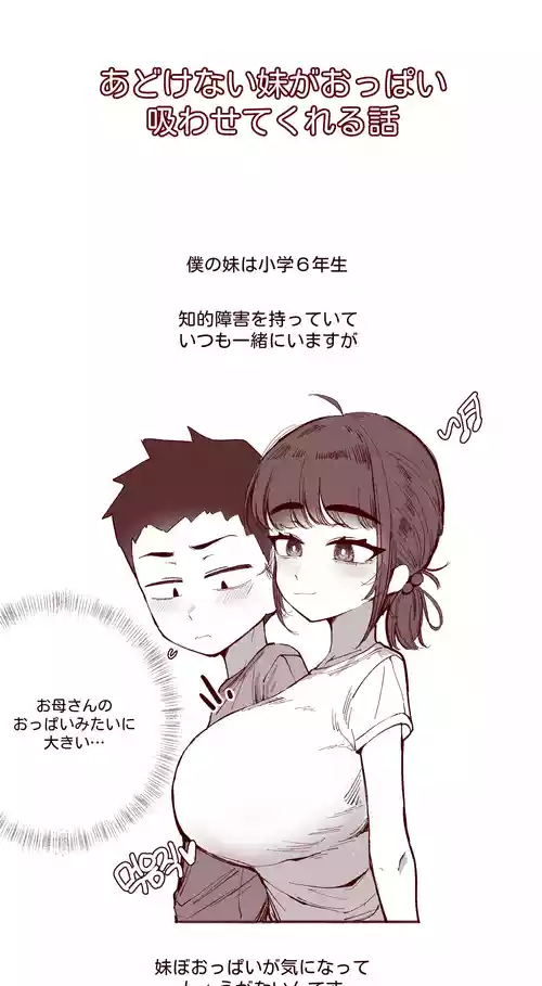[YAMMA] あどけない妹がおっぱい吸わせてくれる話