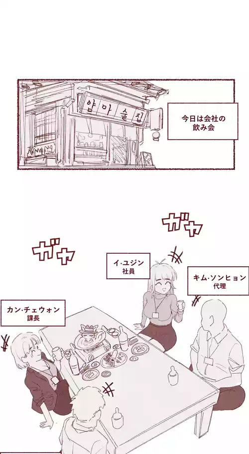 [YAMMA] 韓国の飲み会文化