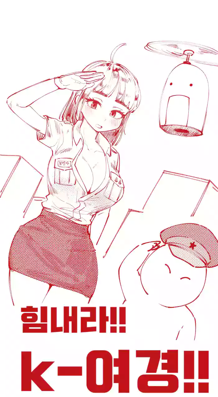 힘내라!! k-여경!!!