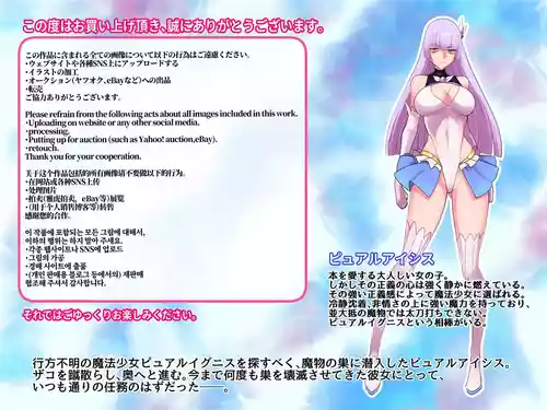 [Ecolonon (Numeko)] mahou syouzyo pyuaruaisisu niku syoku sennou