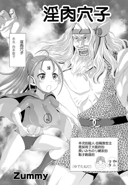 [Zummy] In Niku Manko | 淫肉穴子 (COMIC Penguin Club 2023-03) [Chinese] [Digital]