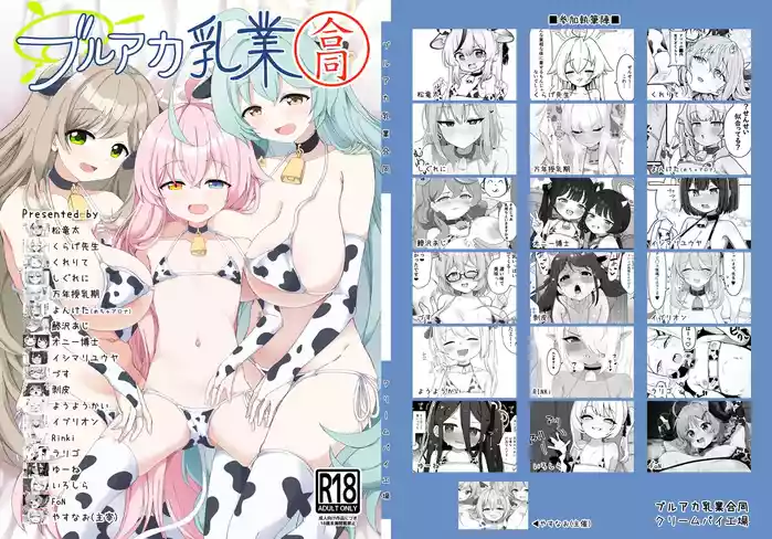 BluArch Nyuugyou Goudou gallery cover