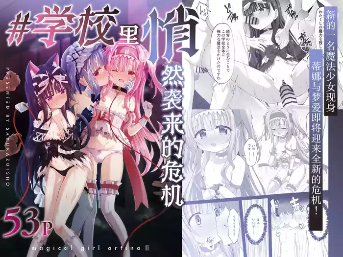 #Gakkou de Osowarechaimashita gallery cover