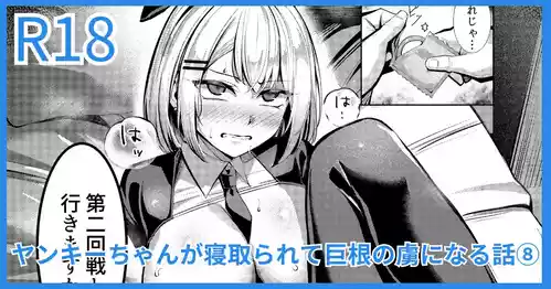 [carpsukidayo] Yankee JK, NTR Kyokon Ochi