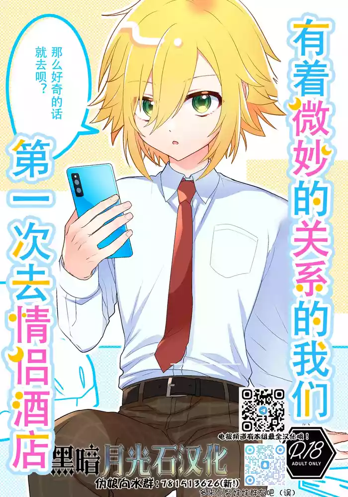 Bimyouna Kankei no Oretachi ga Hajimete Love ni Iku Hanashi