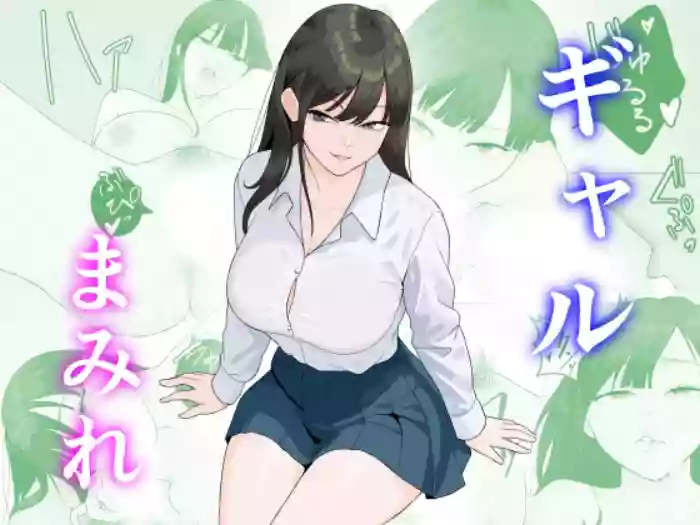 Gal Mamire original parody hentai manga by unknown artist