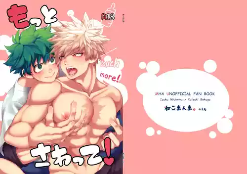 [Nekomanma. (Nora Usagi)] Motto Sawatte! (Boku no Hero Academia) [Digital]