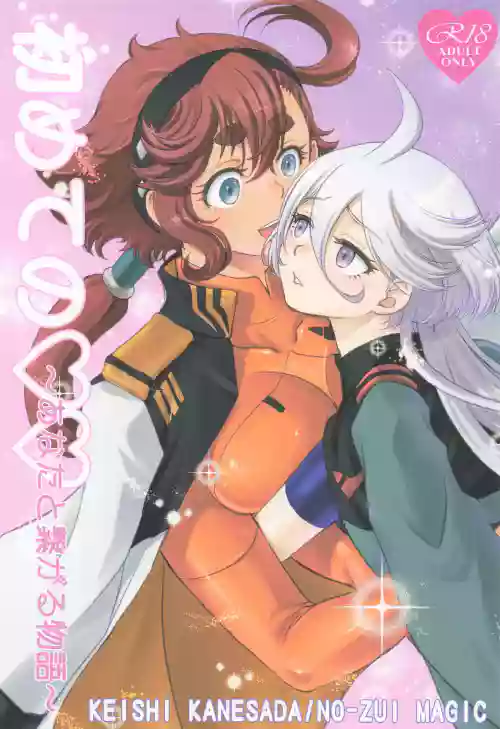 [NO-ZUI MAGIC] 初めての ～あなたと繋がる物語～