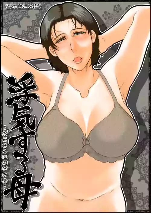 [Paradiddle] Cheating Mother