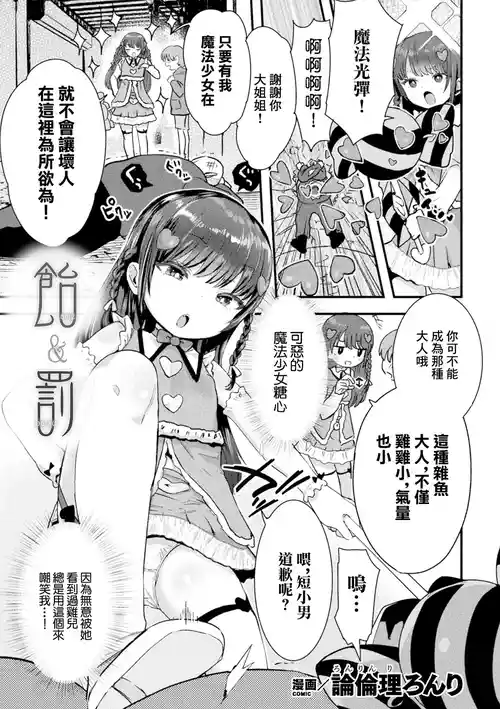 [Ronrinri Ronri] ame to batsu (2D Comic Magazine Mesugaki Henshin Heroine Seisai Wakarase-bou ni wa Katemasen deshita! Vol. 1) [Chinese] [Digital]