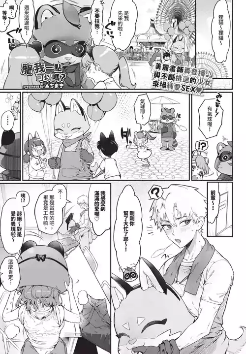 [Delta Chimaki] Kawaigatte Iidesuka? (COMIC BAVEL 2025.08) [Chinese] [Digital]