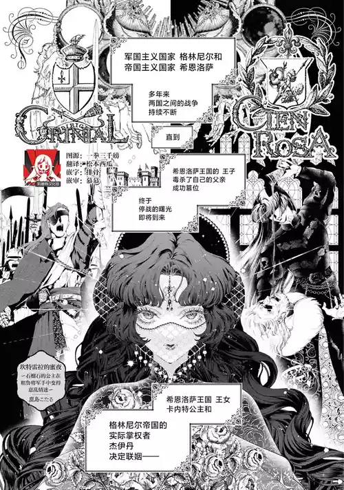 [Kashima kotaru] kantarera no mitsuya ~ zakuro ishi no himegimi wa bukotsuna shogun no te de midasa reru ~ | 坎特雷拉的蜜夜～石榴石的公主在粗鲁将军手中变得意乱情迷～(Tekikoku shogun no amai aibu ni mimokokoromo midasa re chau ansorojī ~ koreijo, kimochi yoku sasenai de ~) [Chinese] [莉赛特汉化组]