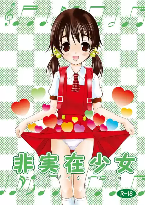 [Garou Kissa Hapido (Takeshita Kenjirou)] Hijitsuzai Shoujo (Vocaloid) [Digital]