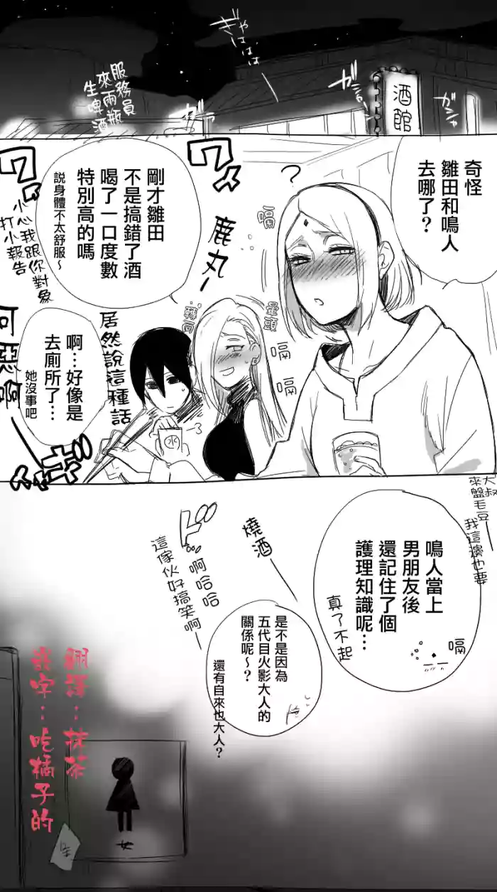 酒後時間（鳴人X雛田）醉裡貪歡