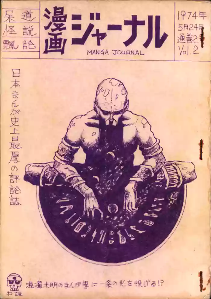 19740524『Manga Journal』Vol.2 hentai manga by unknown artist