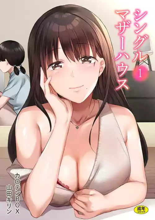 [Carten BOX & Yamada Kirin] Single Mother House 01-08