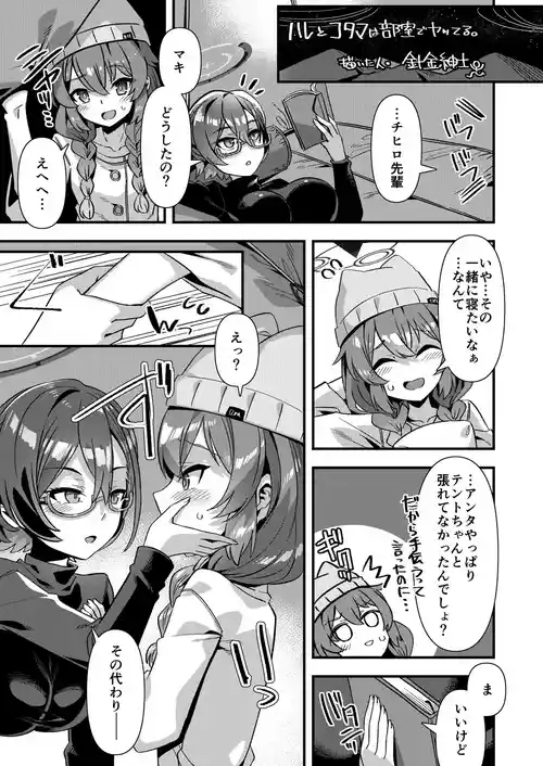 [針金紳士] 百合えっち合同原稿(╹◡╹)