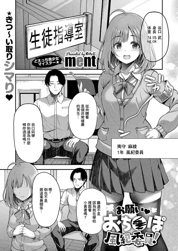 Onegai Ochinpo Fuuki Iin!