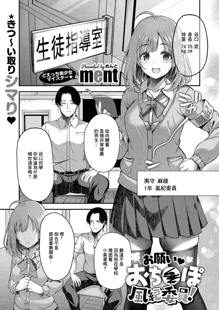 Onegai Ochinpo Fuuki Iin!