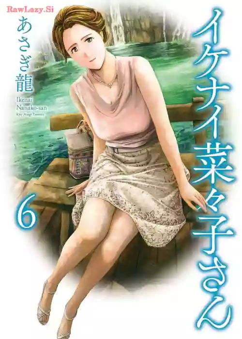 [Asagi Ryu] Ikenai Nanako-san Vol.06 [Digital]