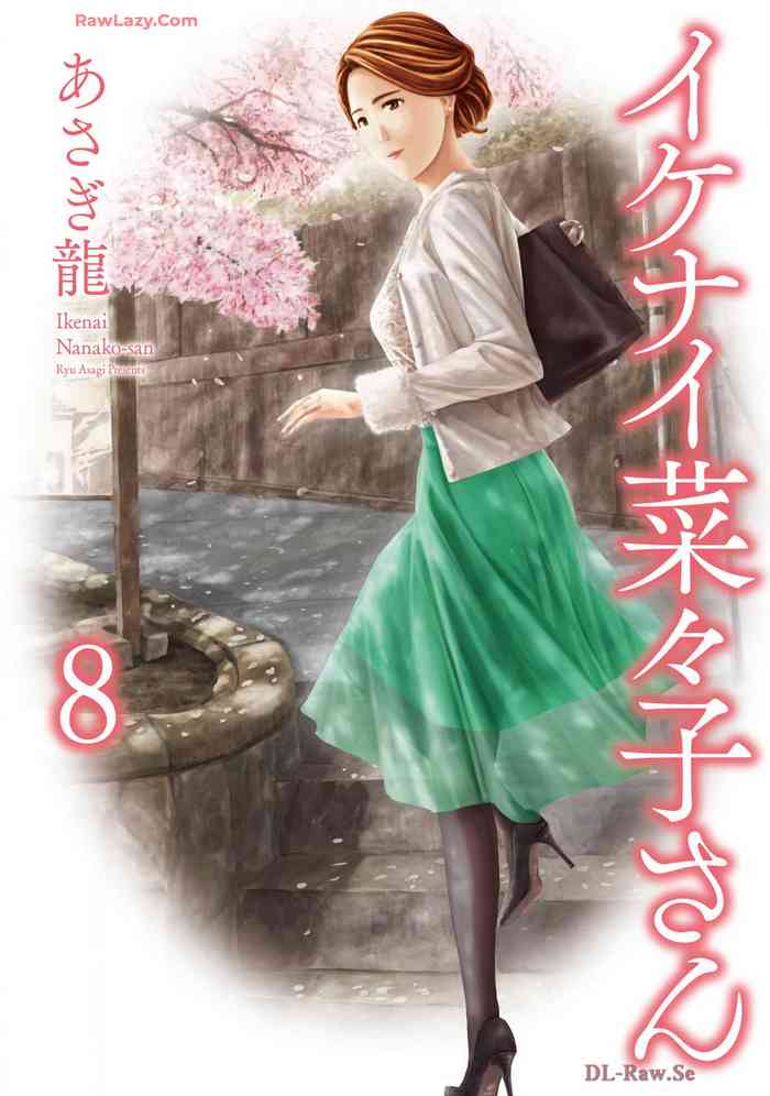 Ikenai Nanako-san Vol.08 gallery cover