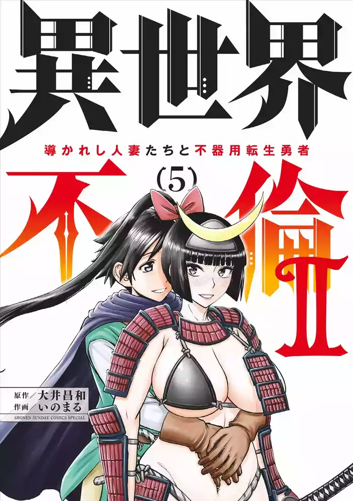 [Ooi Masakazu / Inomaru] Isekai Furin ll ~Michibika Reshi Hitodzuma Tachi to Bukiyo Tensei Yuusha~vol 05 [English]