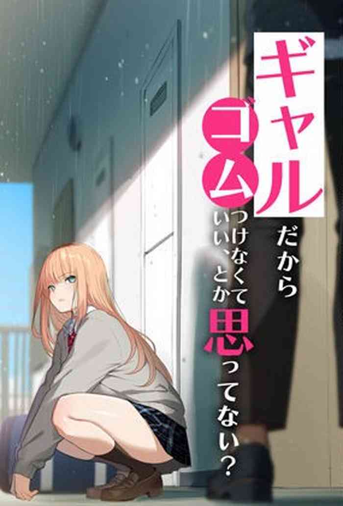 Gal dakara Gomu Tsukenakute Ii, to ka Omottetai?