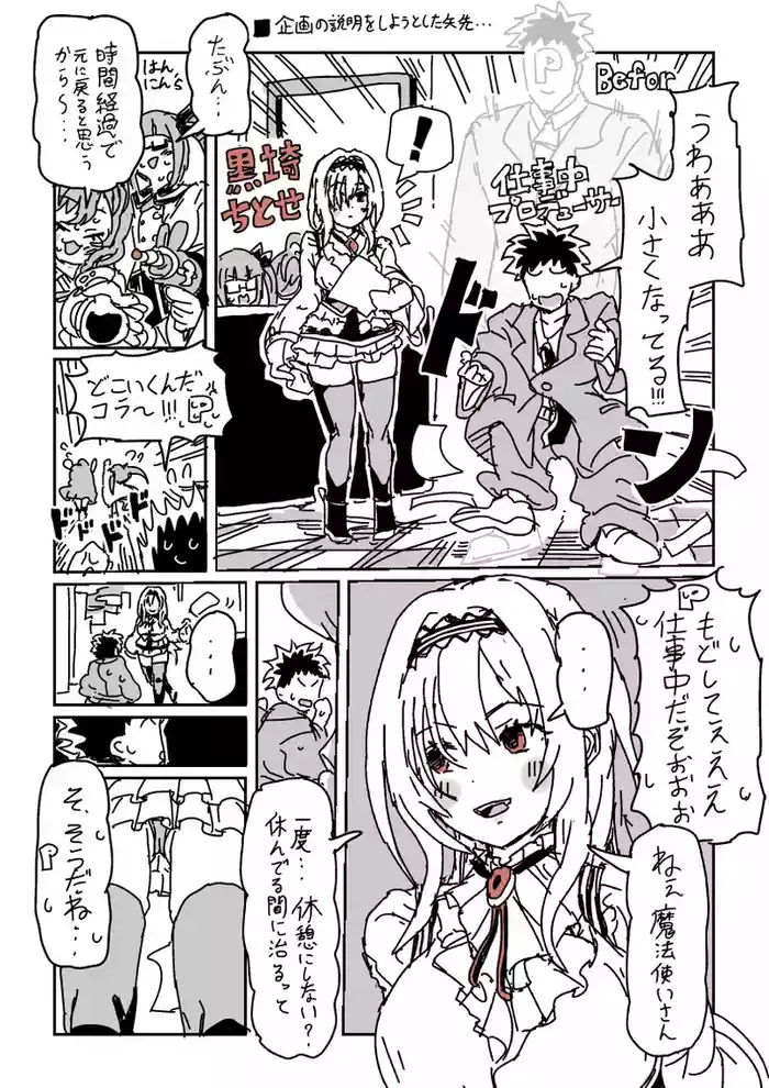 Kikaku no Setsumei o Shiyou to Shita Yasaki...