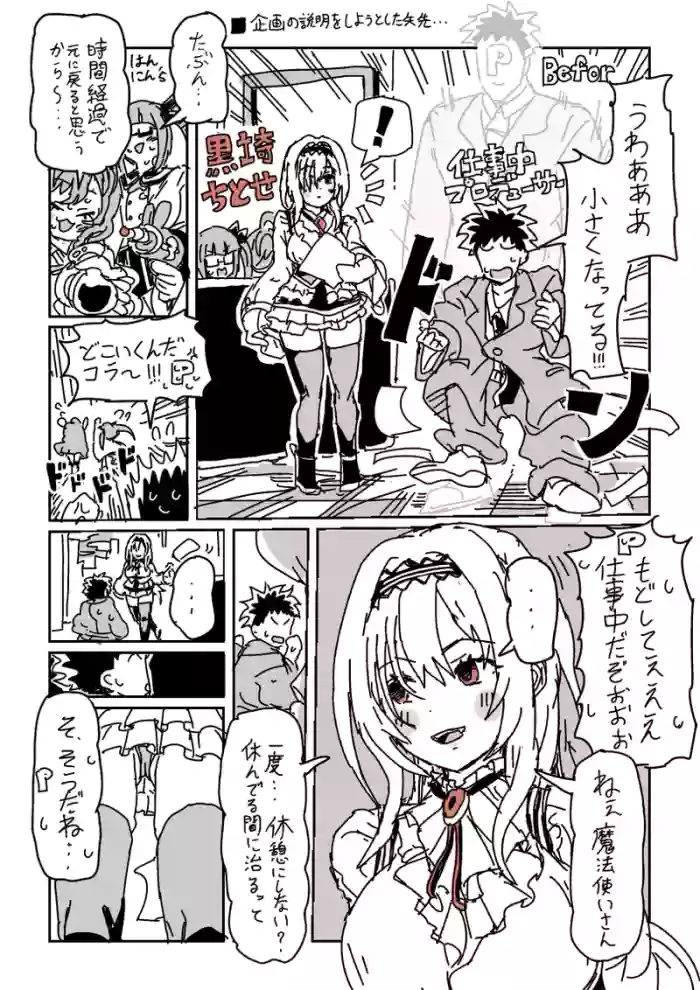 Kikaku no Setsumei o Shiyou to Shita Yasaki...