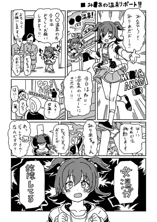 [LFTN] Miria no Onsen Report (THE IDOLM@STER CINDERELLA GIRLS)