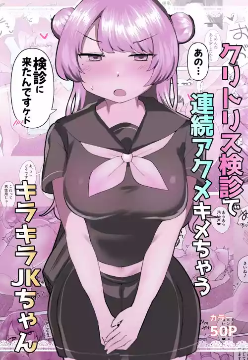 [Amai Shoujo Koubou (Amei Meiden)] Clitoris Kenshin de Renzoku Akume Kimechau Kirakira JK-chan