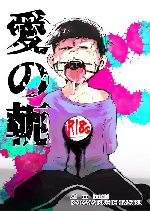 [Kawatebukuro (Kawatebukuro Monzu Bubbilicious)] Ai no kubiki (Osomatsu-San)