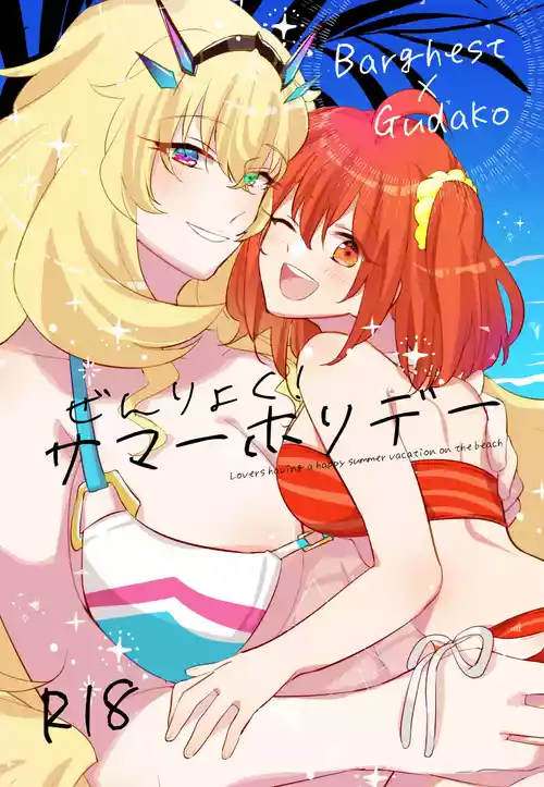 [Niratama (Sekihara, Hiroto)] Zenryoku! Summer Holiday - Lovers having a happy summer vacation on the beach (Fate/Grand Order) [English] [Jimothy] [Digital]