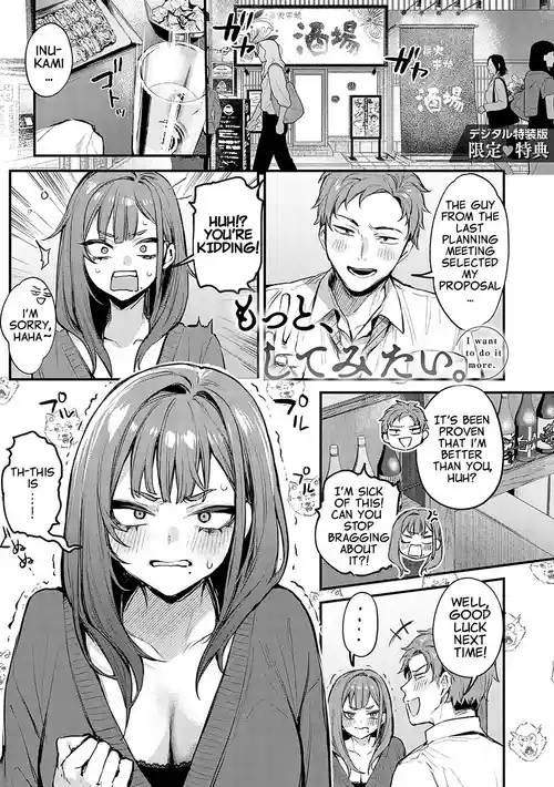 [Danimaru] Motto, Shitemitai. - I want to do it more. (Mou Ichido, Shitemitai.) [English] [Digital]