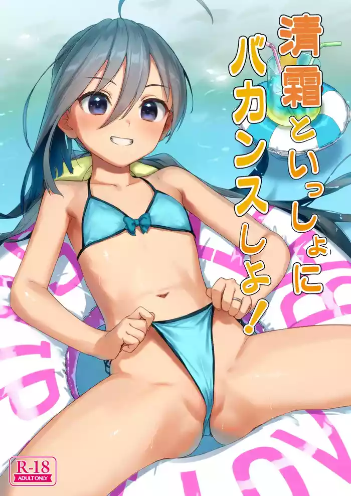 Kiyoshimo to Issho ni Vacances Shiyo! gallery cover