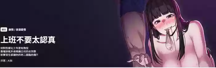 上班不要太认真 | 上班不要太認真 | 摸鱼生存指南 | 摸魚生存指南 1-6 hentai manga featuring big breasts story arc by unknown artist