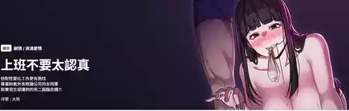 [洋葱 | 洋蔥 & 大秋]  上班不要太认真 | 上班不要太認真 | 摸鱼生存指南 | 摸魚生存指南 1-6 [Chinese] [Ongoing]