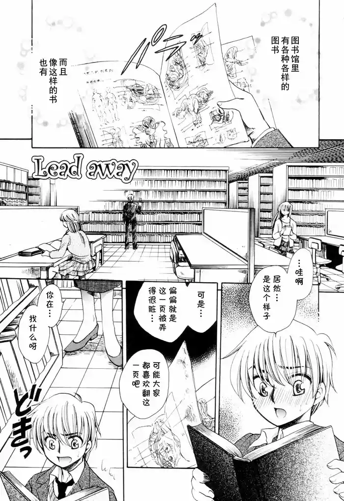 lead away (奥まで愛して。) (cqxl自己汉化)（Chinese）
