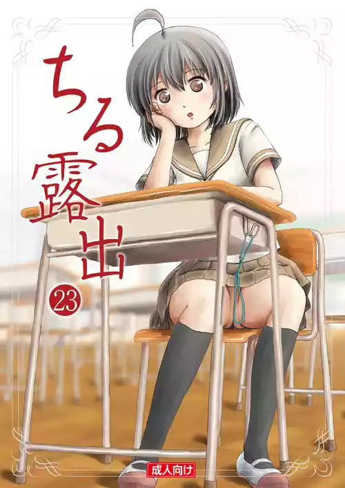 [Chimee House (Takapi)] Chiru Roshutsu 23 | 琪露露出 23 [Chinese] [机翻] [Digital]